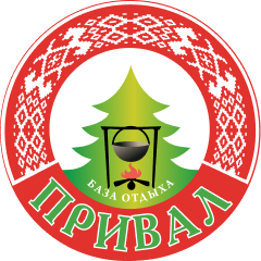 База адпачынку «Прывал»